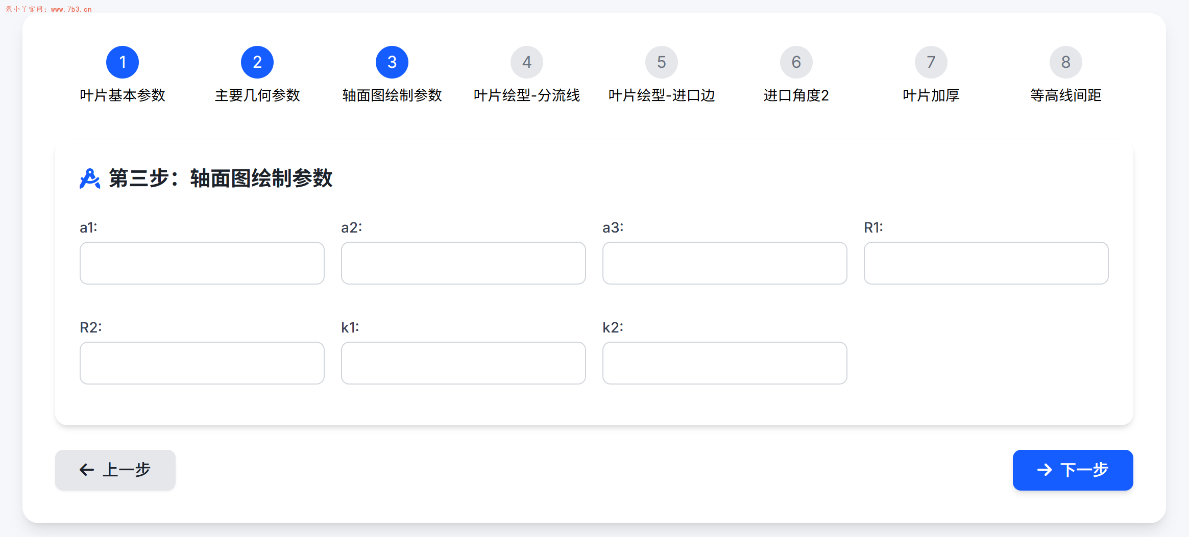 《叶轮水力设计参数表》更新版